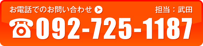 お電話でのお問い合わせ